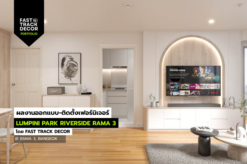 ผลงานออกแบบ 3D | Lumpini Park Riverside Rama 3