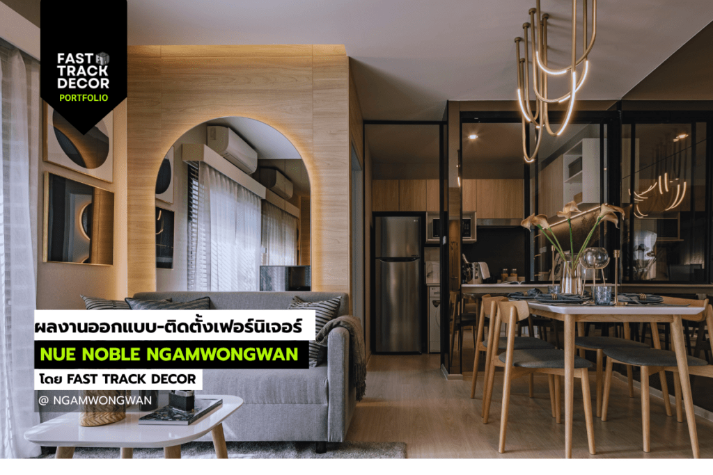 ผลงานผลิตและติดตั้งเฟอร์นิเจอร์ | โครงการคอนโด NUE Noble Ngamwongwan