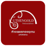 ห้างเพรชทองอุเทน มหาสารคาม
